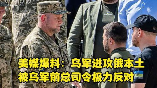 俄媒爆料乌军最新消息,乌军最新动态揭秘！”