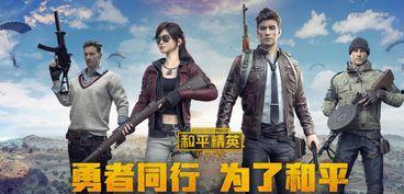 和平精英事件最新爆料,揭秘背后惊人真相 第2张 和平精英事件最新爆料,揭秘背后惊人真相 第2张